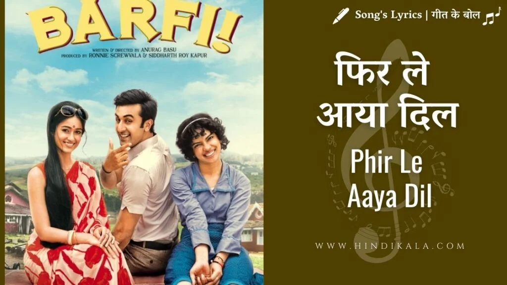 फिर ले आया दिल Phir Le Aaya Dil Lyrics in Hindi, English – Arijit Singh Phir Le Aaya Dil Lyrics in Hindi