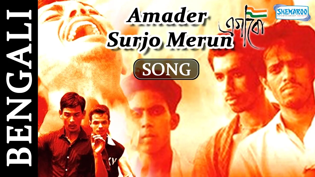 আমাদের সূর্য মেরুন Amader Surya Merun Lyrics in Bengali, English by Egaro | Arijit Singh Amader Surya Merun Lyrics in Bengali