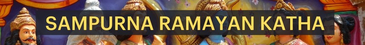 Sampurna Ramayan Lyrics, Ramayan Choupai Lyrics, रामायण चौपाई | सम्पूर्ण रामायण कथा Ramayan Katha Lyrics in English
