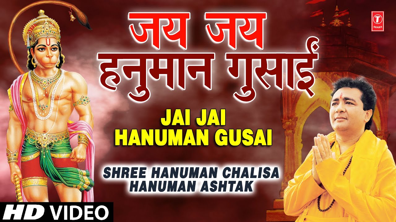 Jai Jai Jai Hanuman Gosai Lyrics | जय जय हनुमान गोसाई लिरिक्स Jai Jai Hanuman Gosai Lyrics in Hindi