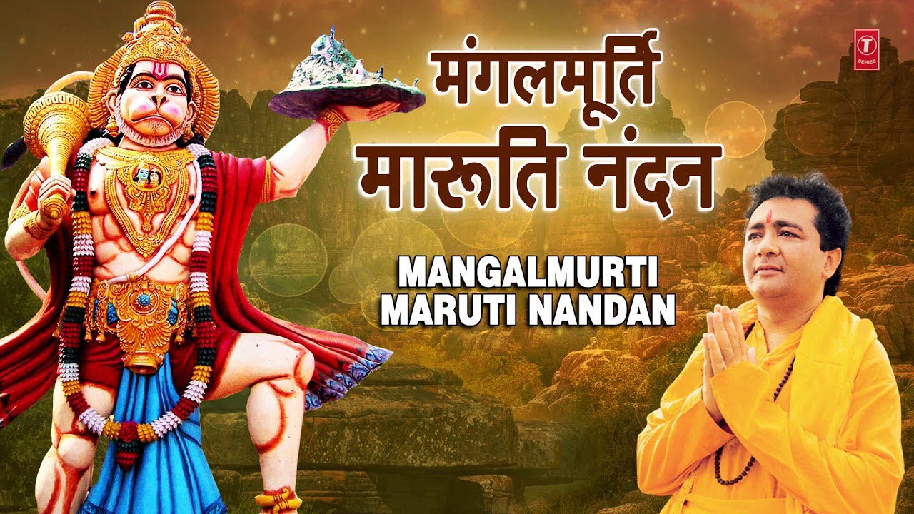 Mangal Murti Maruti Nandan Jai Jai Bajrangbali Lyrics mangal murti maruti nandan lyrics
