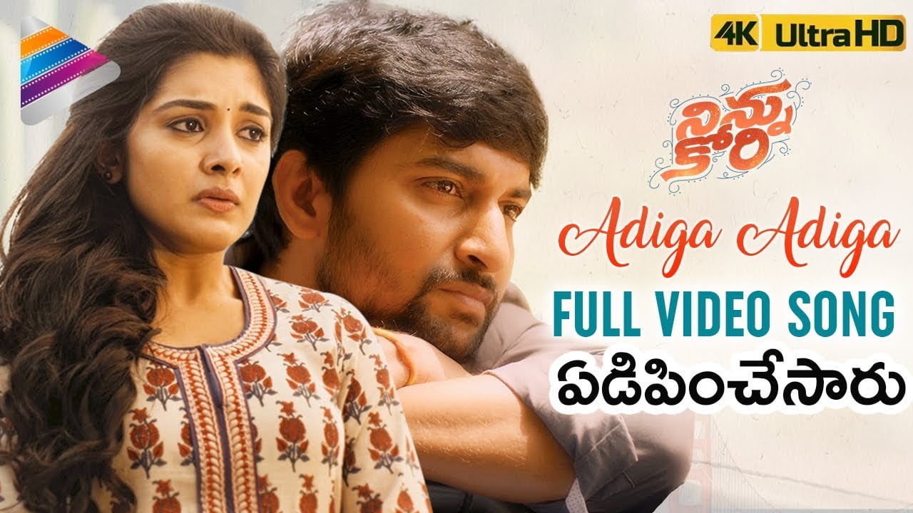 Adiga Adiga Lyrics In Telugu | Ninnu Kori | Sid Sriram Adiga Adiga Lyrics in Telugu