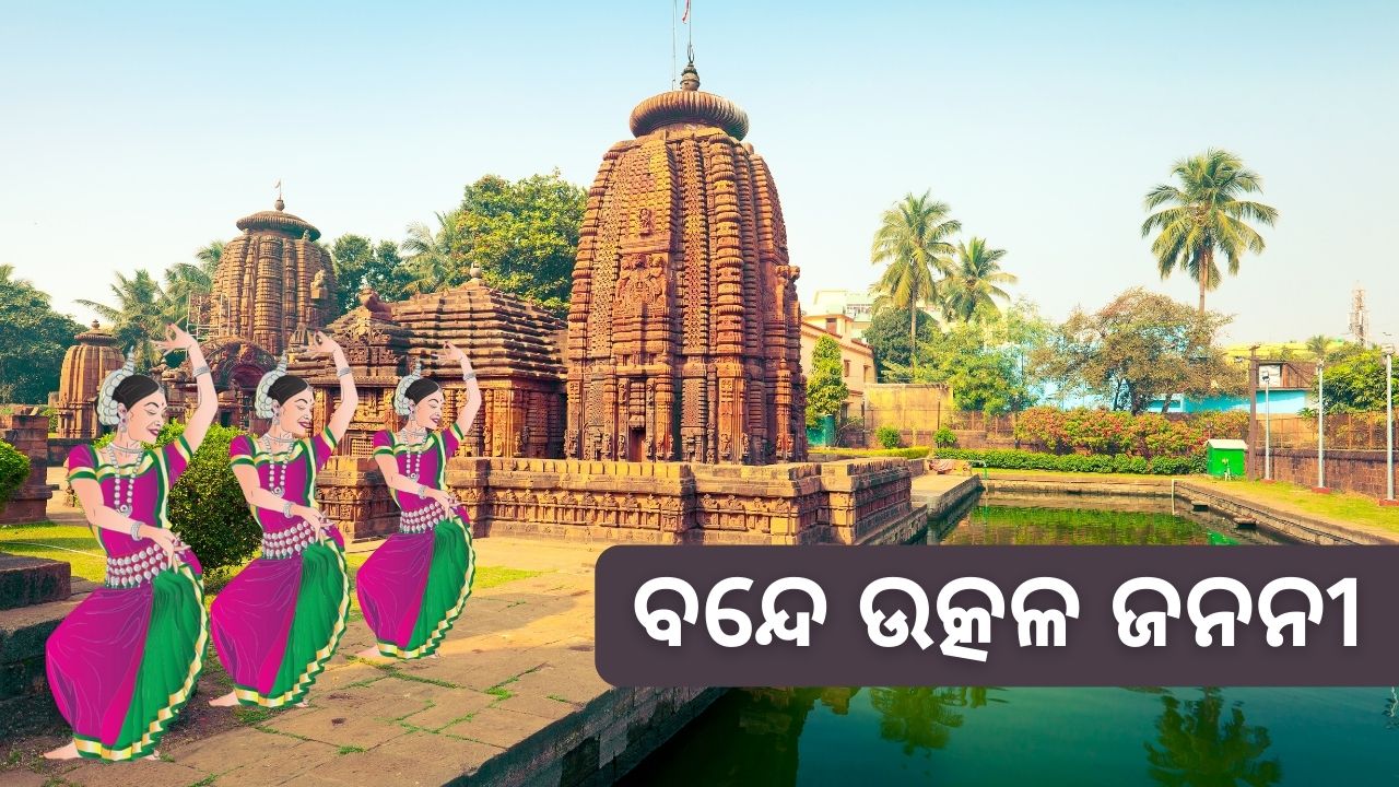 bande-utkala-janani-lyrics-odia-anthem